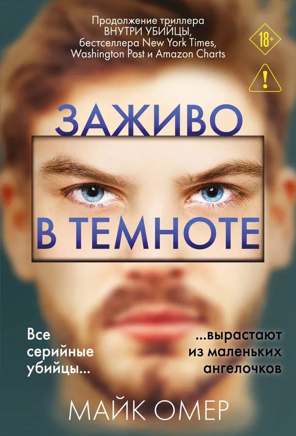 Заживо в темноте (#2)