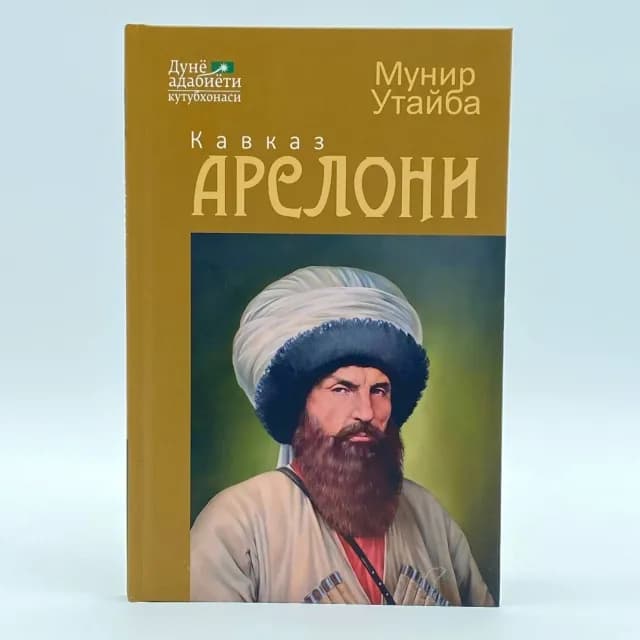 Munir Utayba: Kavkaz asrloni