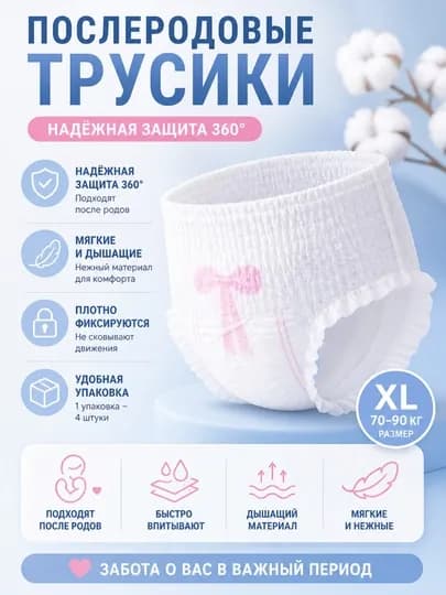 Менструальные трусы, одноразовые, послеродовые, впитывающие, больничные, 360° защита, 4 шт — MIMISOU-ПАМПЕРСВЗРОСЛЫЙ-БЕЛЫЙ