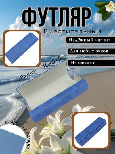 Футляр для очков, жесткий магнитный чехол, универсальный кейс для очков с салфеткой — HIDAYA-TAXTA-ГОЛУБ