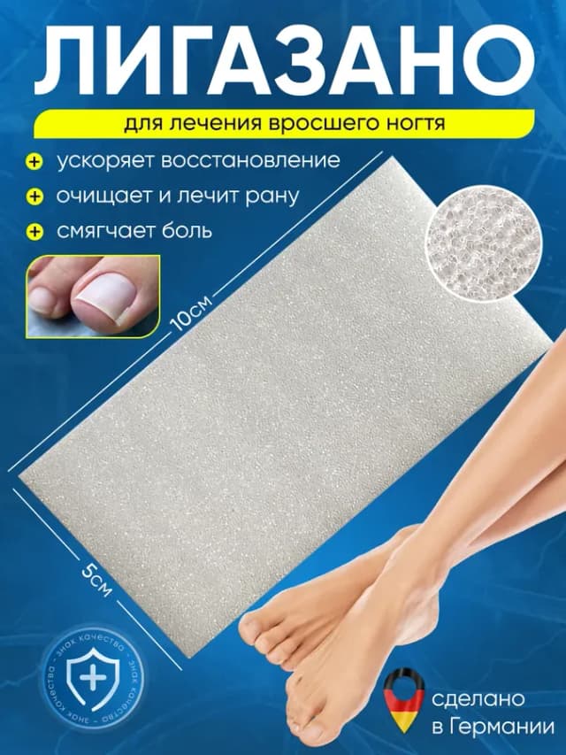 Лигазано материалы для маникюра ногтей 50х100мм