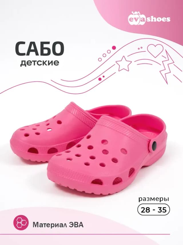 Сабо резиновые летние