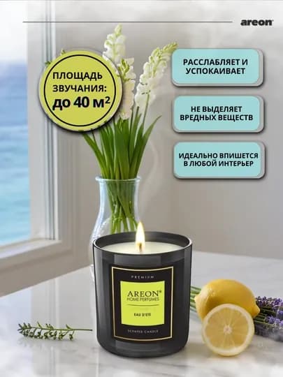 Свеча ароматическая Areon восковая, арома свечи, аромат для дома + аромасаше в подарок — AREONUZ-PRCANDL-ЖЕЛТ