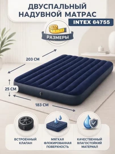 Intex 64755 Classic Downy двуспальный надувной матрас — комфорт и надежность — 1230321-IN64755