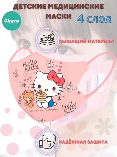 Детские медицинские маски, 4 слоя, 6 видов — 4HOME-983633-ЛАЗУР-3PCS