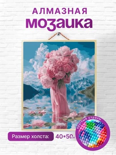 Алмазная мозаика Skystore "Цветы", холст на подрамнике, 40 x 50 см — SKYST0R-ЦВЕТЫ2-ТРАКОТ