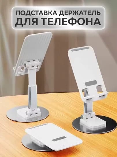 Металлический держатель, для телефонов и планшетов, поворотный на 360 градусов — NEWX-PASTAVKAX-ЧЕРНСТЕ
