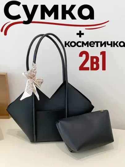 Сумка женская, 2 в 1 с кошельком, тоут, Musfira