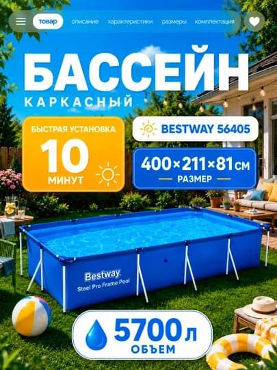 Каркасный бассейн Bestway, объемом 1200-5700 л, для детей и взрослых — AQUALAN-KARSWAY-ГОЛУБ