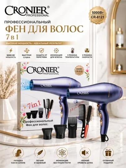 Профессиональный фен для сушки и укладки волос Cronier 7в1