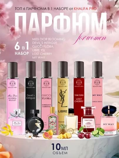 Набор духов для женщин Libre, Lost Cherry, Gucci Flora, Miss Dior, Devil's Intrigue, 6в1 — 1M-30LIKNABOR-30
