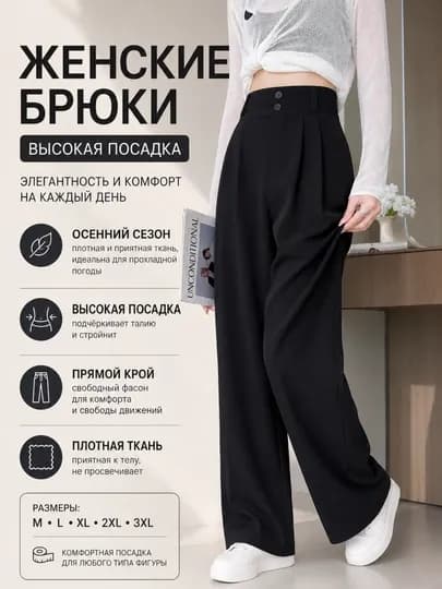 Женские осенние классические брюки с высокой посадкой — LURENZA-BRYUKI04-ЧЕРН-XL