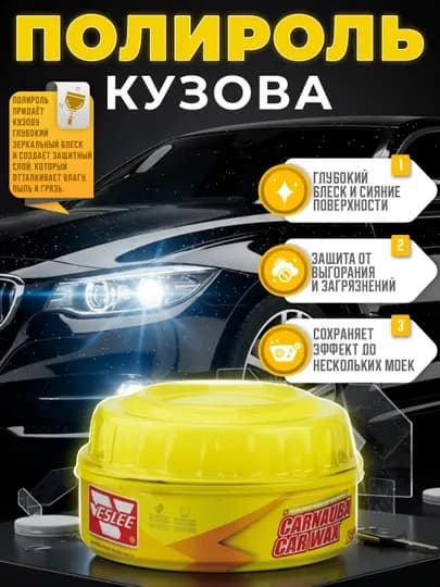 Ручная полировка кузова Veslee — AAAPART-VESLEEWAX
