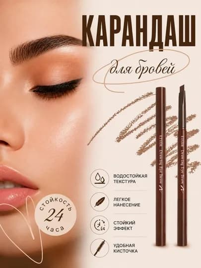 Профессиональный карандаш для бровей – водостойкий Brow Pencil 24H — ABSDF-QOSHQALAMIII
