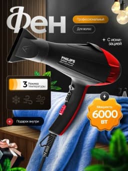 Фен для волос профессиональный PH-8080, для сушки и укладки, с ионизацией — WOLLEN-PH8080