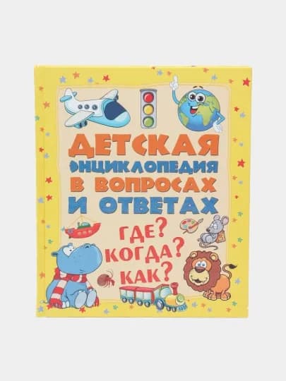 Где? Когда? Как?