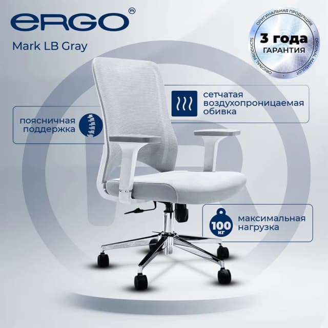 Офисное Кресло Ergo Mark LB, серый