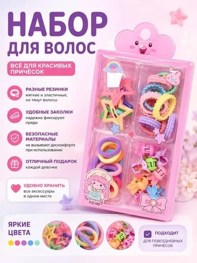 Набор резинок и заколок для волос детский в кейсе в форме облака