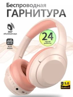 Беспроводные наушники, ANC, 360° звук, Bluetooth 5.0 — TECHC-TECHCER1-РОЗОВ