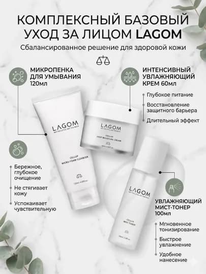 Наборы уходовой косметики Lagoм для очищения, увлажнения кожи лица для жирной и сухой кожи — SKINCA-НАБОРЛАГОМ-БАГРОВ