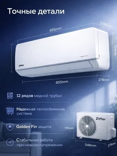Кондиционер Ziffler 12 DC Inverter, R32 Freon, 135-265 V + Ten