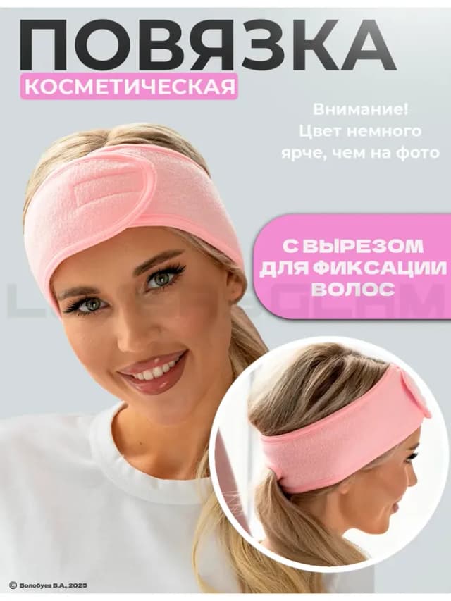 Косметическая повязка на голову для волос мягкая