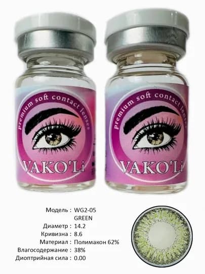 VAKO'Li, Цветные контактные линзы для глаз, 12 месяцев, без диоптрий, для красоты — ЛИНЗЫ-Ж-ЛЗЕЛЕН