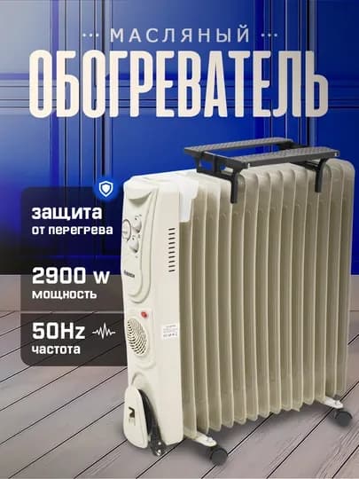 Масляный обогреватель большой, BO-13, BO-15, 13-15 толстых ребер — REDMARK-BOSCH-ЧЕРН-13