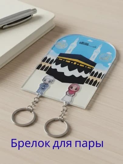 Брелок