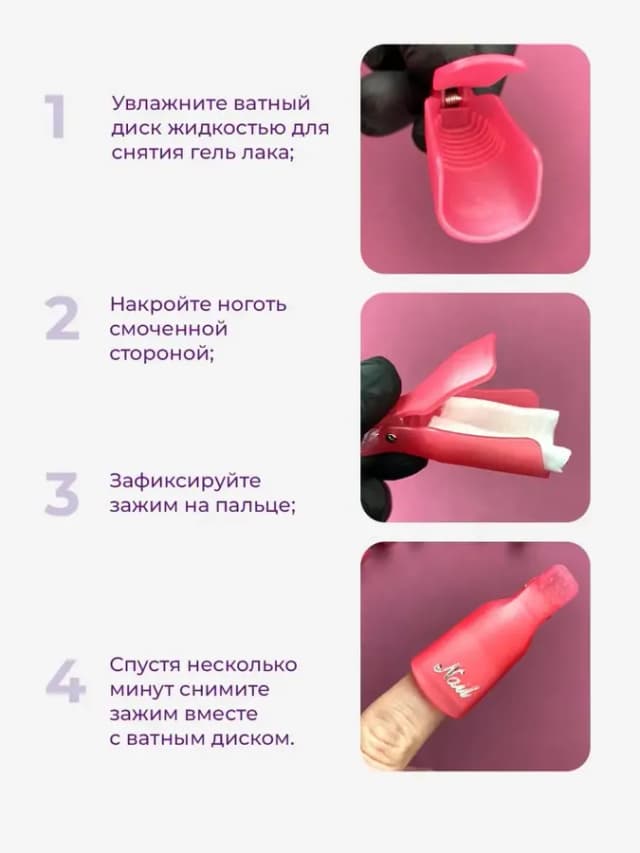 Зажимы для накладных ногтей и наращивания
