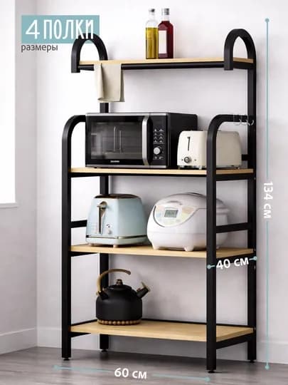 Кухонный стеллаж 4/5 яруса — полка для микроволновки, техники и посуды — HOMECOR-KUXSTEL-ЧЕРН-4POLKI