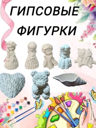 Набор гипсовых фигурок для росписи. Свобода творчества. Краски и кисти в подарок — NAVSHOP-RASKRASKA8