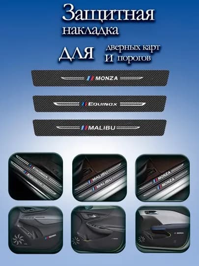 Накладки на пороги