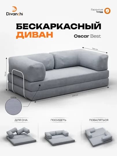 Диван, Бескаркасный диван-кровать от Divanchi — ДИВАНЫ-ДИВАНЧИ-CЕРМЕЛ