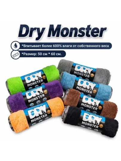 Dry Monster Микрофибровое полотенце 50×60 см