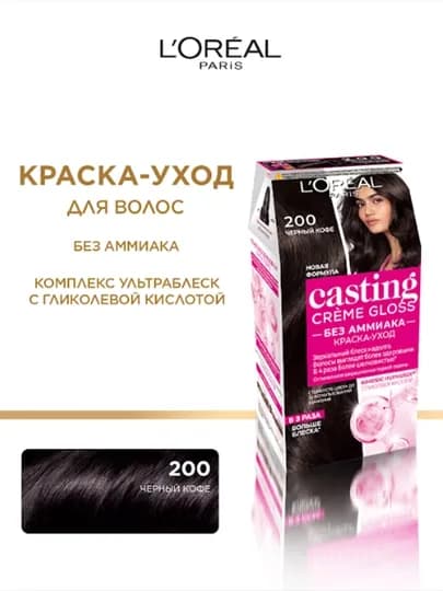 L'Oreal Paris краска-уход для волос Casting Creme Gloss без аммиака, оттенок 200, черный кофе — LOREAL-PER0007