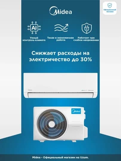 Кондиционер Midea ALBA PRO Inverter, тихий, экономия до 30%, низкое напряжение