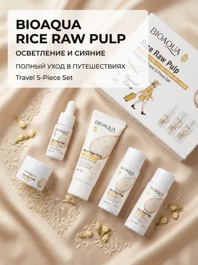 Набор косметики BIOAQUA Rice Raw Pulp 5 предметов — MFN-TOPLAM