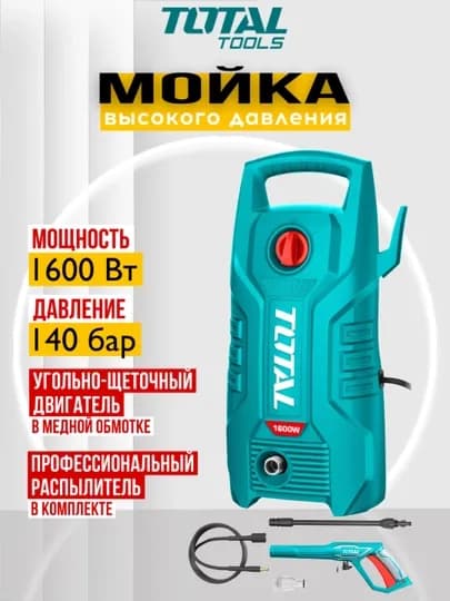 Мойка высокого давления Total TGT11336