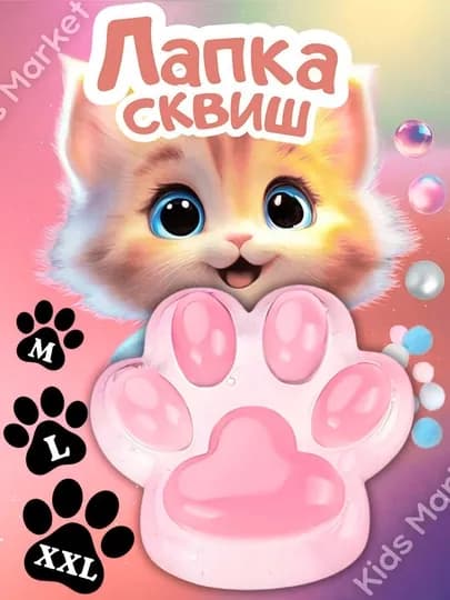 Игрушка-сквиш, антистресс, кошачья лапка