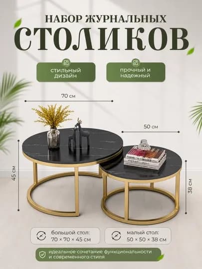 Набор журнальных столов, столик комплект, стол для гостиной — HOUSE01-СТОЛИК-ЧЕРН