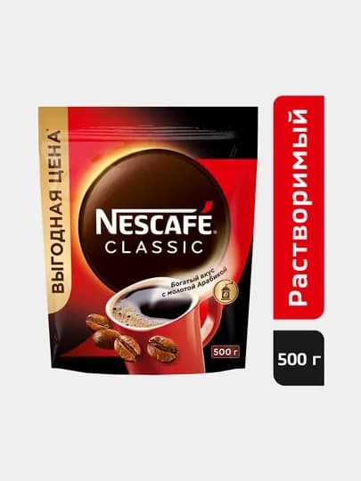 Кофе Nescafe Classic, 500 г