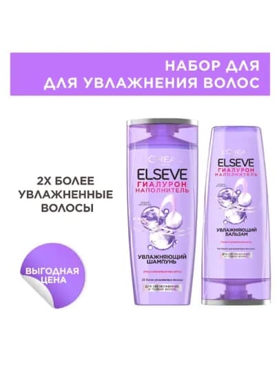Шампунь + Бальзам Elseve Гиалурон Наполнитель для волос, набор 400 мл — LOREAL-LPARIS
