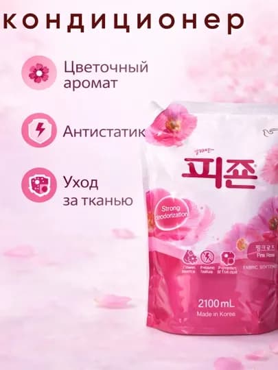 Кондиционер для белья Pijeon Pink Rose, 2100 мл