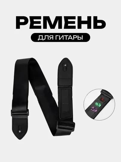 Ремень для гитары и укулеле, регулируемый — MUSICRC-REMGOT-ЧЕРН