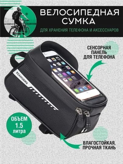 Сумка для велосипеда и самоката — ACTIMAN-ВЕЛОСУМ-ЧЕРН
