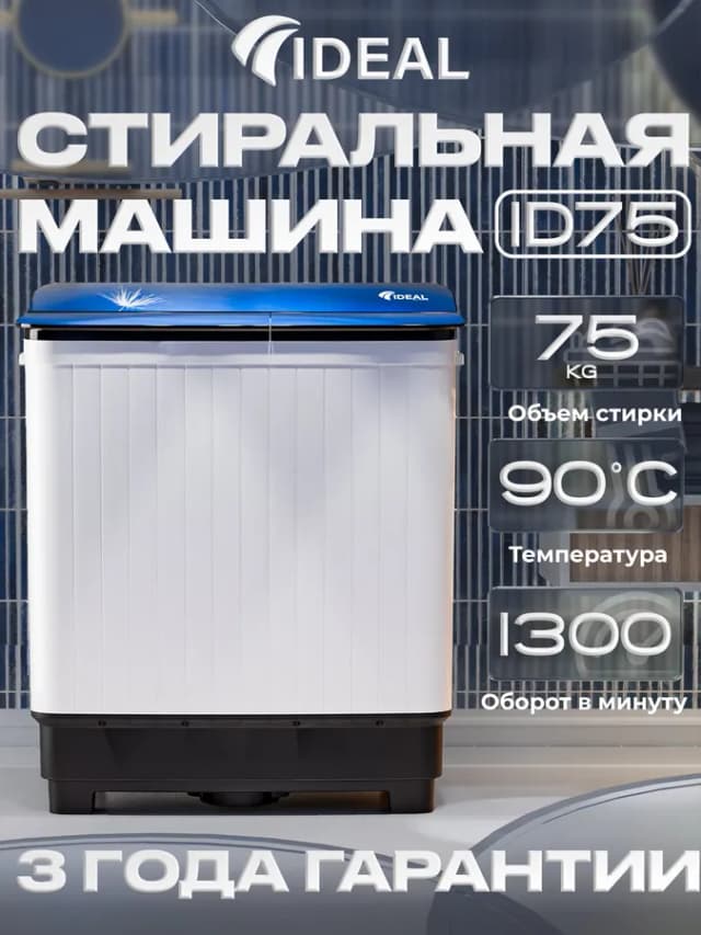 Стиральная машина Ideal ID75, белый