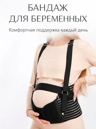 Бандаж для беременных, пояс корсет женский бандаж, корсет для женщин, универсальный 4 в 1 — MELISA-HOMILABANDAJ-ЧЕРНСТЕ-XL