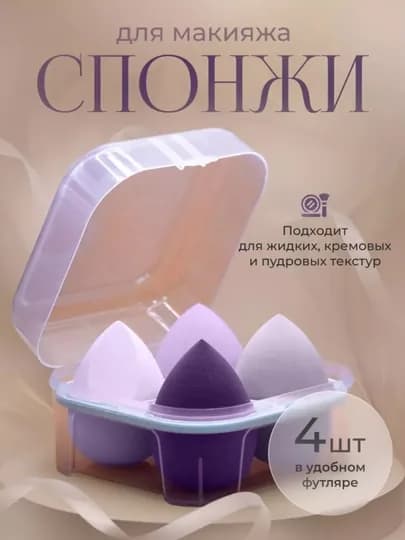 Косметический спонж губка, для макияжа — SHINEUZ-SPNJ01-ПУДР
