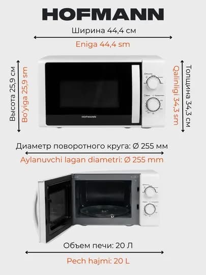 Микроволновые печи HOFMANN модель HMW-720SS/HF